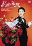 Oikawa Mitsuhiro Hitori No Big Show `99 Yokoshima Arena Kyoki Ranbu