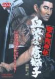 Showa Zankyo-den Chizomeno Karajishi