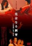 Kanzennaru Shiiku Himitsuno Chikashitsu