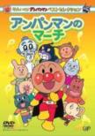 Soreike Anpanman: Best Selection: Anpanman no March