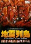 Jishin Retto