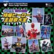 Hero`s Of Special Effects Theme Songs Collection