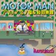 Moter Man Vol.7 Enoden&Rikuu-Tohsen