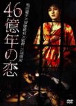 46 Oku Nen No Koi