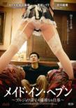 Made In Heaven -Bourgeois Michiko No Yuga Na Oshigoto-