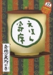 Ehon Yose Kisotengai No Maki