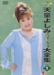 Tendo Yoshimi Best Video Zenkyoku Shu Vol.1