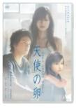 Tenshi No Tamago