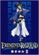 EREMENTAR GERAD����̐�� 2 �u���C�h�R�~�b�N�X