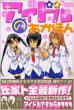 �A�C�h���̂����ق� 1 SHONEN MAGAZINE COMICS