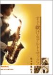 Sugu Fukeru Alto Sax
