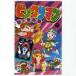 Bikkuriman -Uta To Ongaku Shu-
