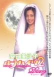 [yasuda Misako]luna Heights 2 Diary