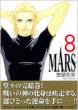 Mars 8