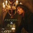 Dry Flower  /  Tsuki No Kagayaku Yoru Ni
