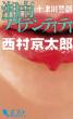 �\�Ð�x���@�Ó�A�C�f���e�B�e�B �|�X�gNOVELS