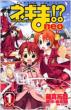 Negima !? neo Vol.1