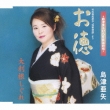 Otoku/Otone Shigure