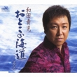 Otoko No Kaido / Koidana