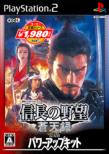 Nobunaga no Yabou : Soutenroku