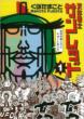 Tentai Senshi Sun Red Vol.1