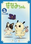 Nanami Chan 5 3 Nin No Daiboken