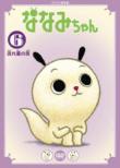 Nanami Chan 6 Nagareboshi No Yoru