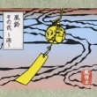 Furin Sono 2 -Umi-