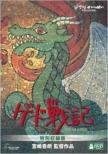 Tales From Earthsea