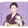 Yosakoi Shigure C/W Namida No Funauta