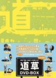 Michikusa Dvd-Box