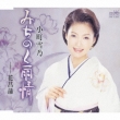 Michinoku Ujo/Hana Shobu