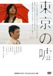 Lie Of Tokyo