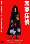 Akumu Tantei Standard Edition