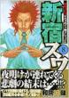 Shinjuku Swan Vol.8