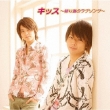 Kiss-Kaerimichi No Love Song-