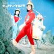Captain Ultra : Music File
