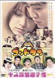 The God Tongue-Kiss Gaman Senshuken-