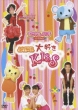 Issho Ni Utao Monsuta Best Daisuki Kiss