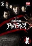 Dvd Kyofu Gekijo Unbalance Vol.2