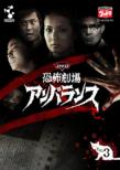 Dvd Kyofu Gekijo Unbalance Vol.3