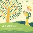 Nakiyamanai Akachan Ni Hora.Nakiyanda! Yukkuri Oyasumi Hen -Tonari No Totoro.Itsumo Nando Demo-