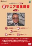 Yamada Goro Hour Shin Mania Kaitai Shinsho Ver.1