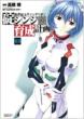 Evangelion -Ikari Shinji Ikusei Keikaku Vol.3