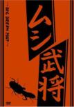 Mushi Busho-Big Dream 2007-