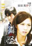 Tonari No Kai 3 Dan Tsuitenai