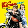 Yoroshiku Red Zone