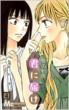 Kimi ni Todoke Vol.4