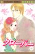 Clover Vol.18 (Margaret Comics)