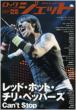 Rock Jet: Vol.28